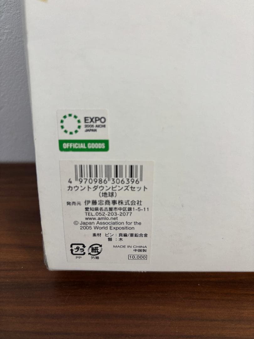 愛・地球博　カウントダウンピンバッジセット