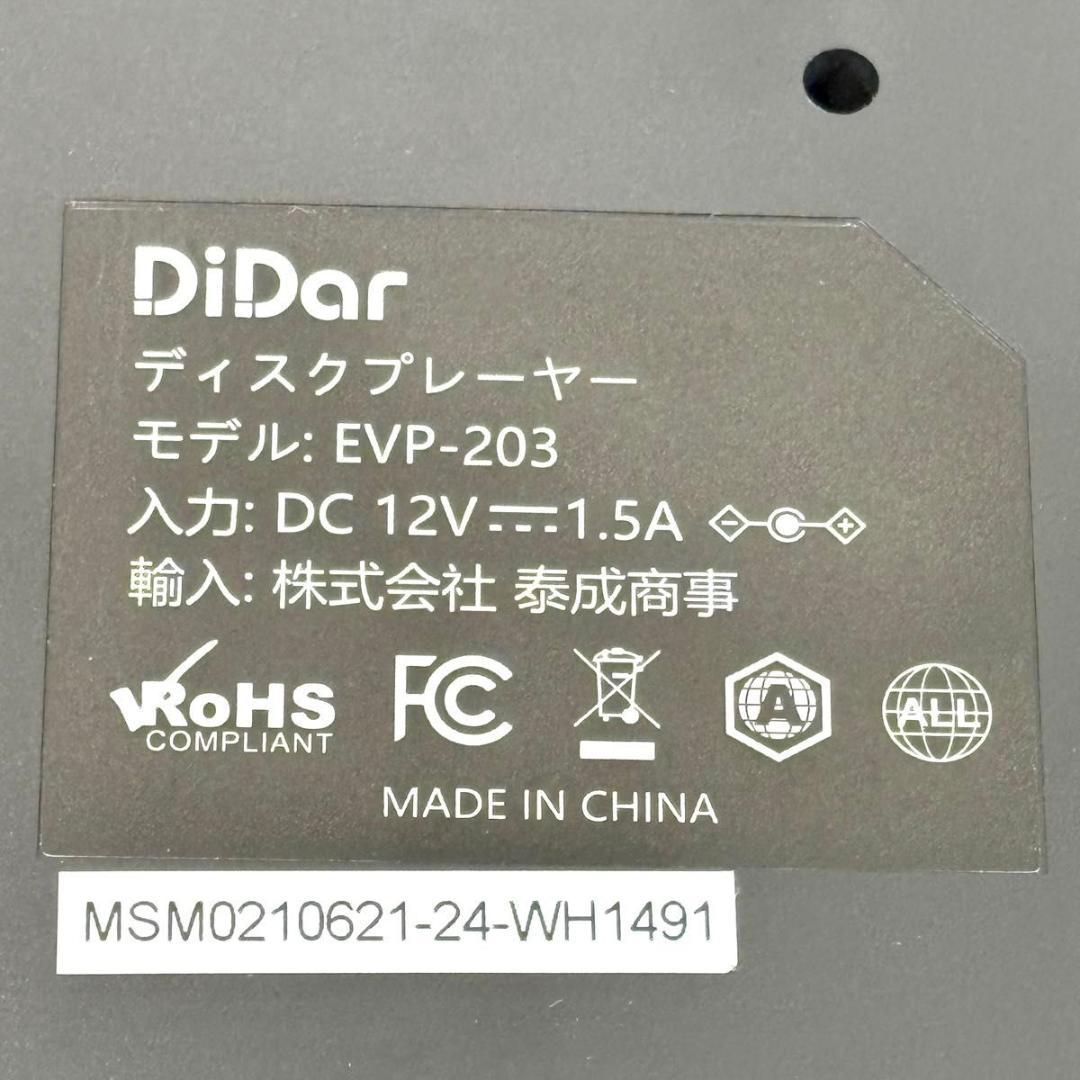 【美品】DIDAR ブルーレイプレーヤー EVP-203