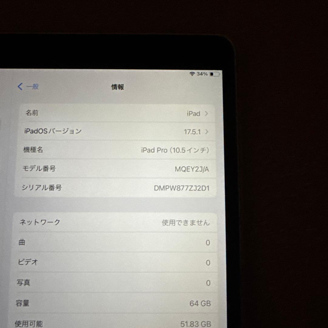 Apple iPadPro 10.5インチ 64GB MQEY2J/A
