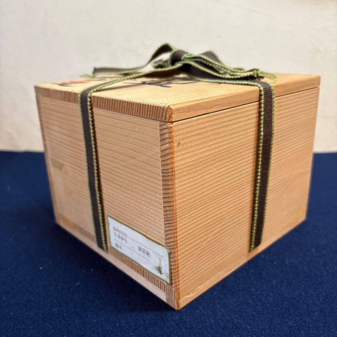 平安　与山造「たまゆら」茶盌