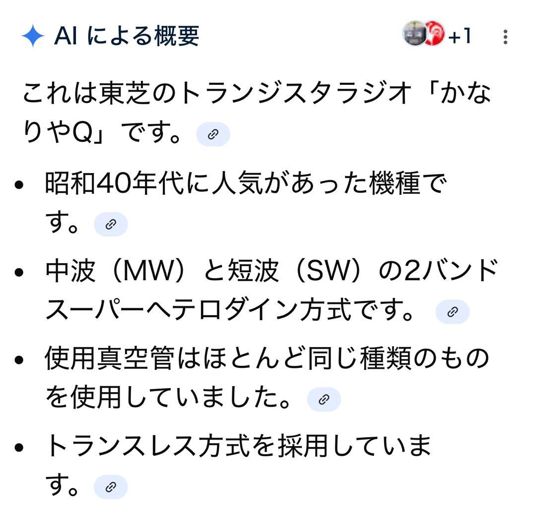 東芝 真空管 ラジオ かなりやQ★5YC-606 アンティーク 昭和レトロ