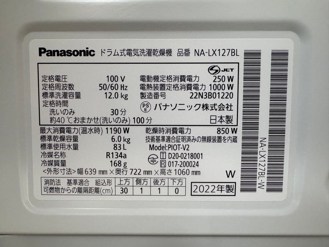 分解清掃済み✨美品　Panasonic ドラム式洗濯機　NA-LX127BL