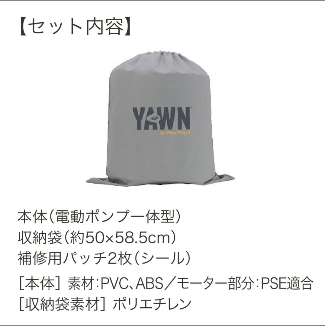 エアーヨーン　ダブルベット　エアーベット