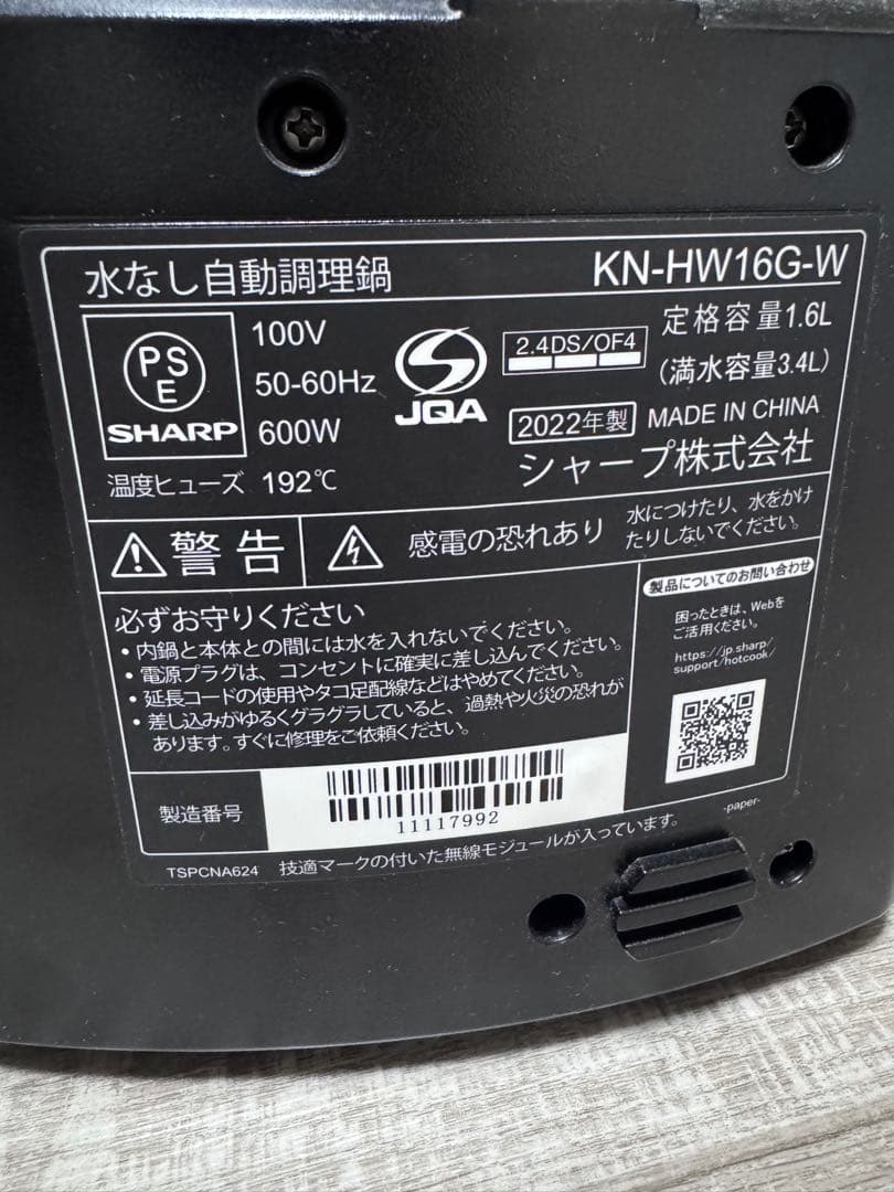 SHARPホットクック1.6L KN-HW16G-W