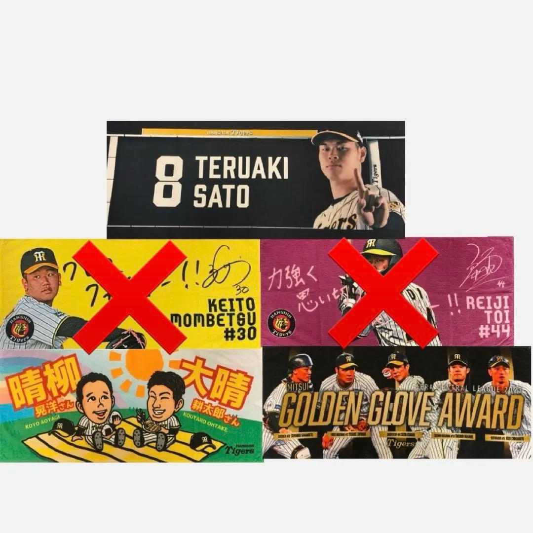 阪神タイガース 応援フェイスタオル まとめ売り 【説明必読】