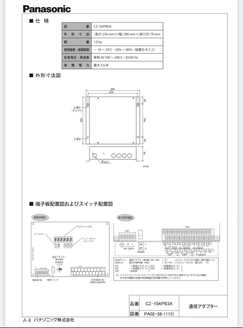 CZ-10APB3A 通信アダプター　Panasonic