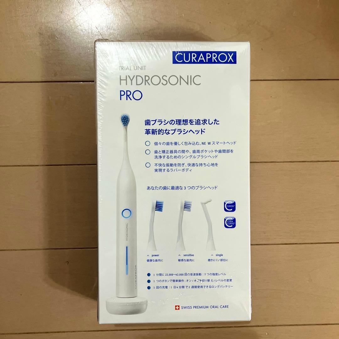 ハイドロソニックプロ電動歯ブラシ　新品未使用未開封