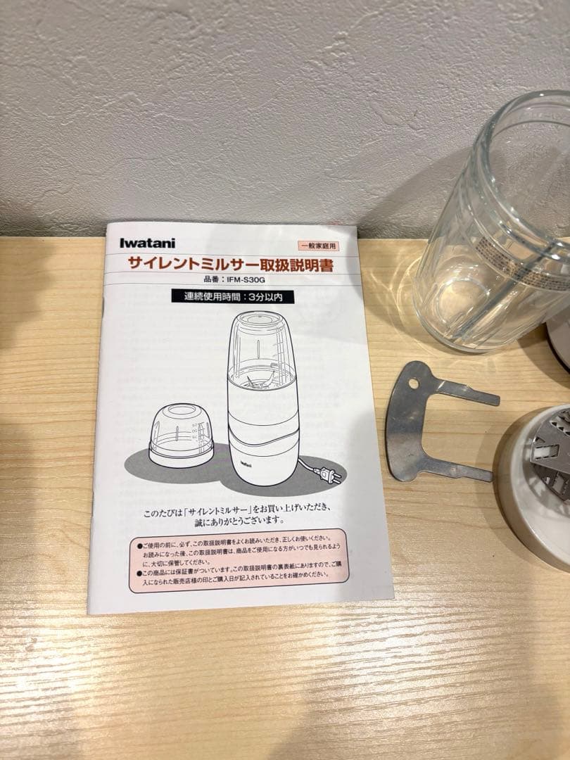 未使用品　イワタニサイレントミルサー ガラスカップ付き