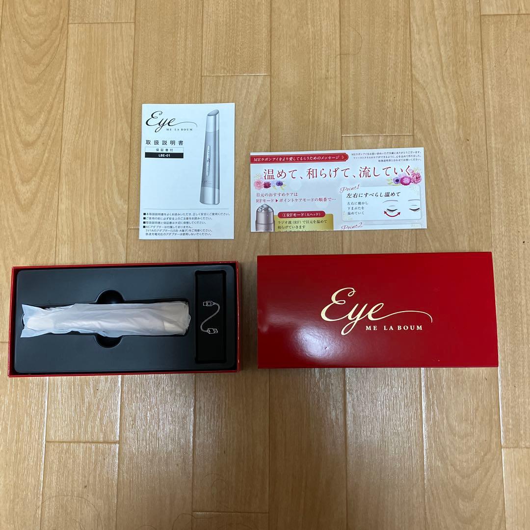 MEラボンアイ　美顔器
