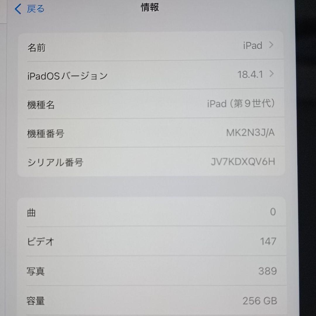新品同様 iPad 10.2 第9世代 WiFi 256GB
