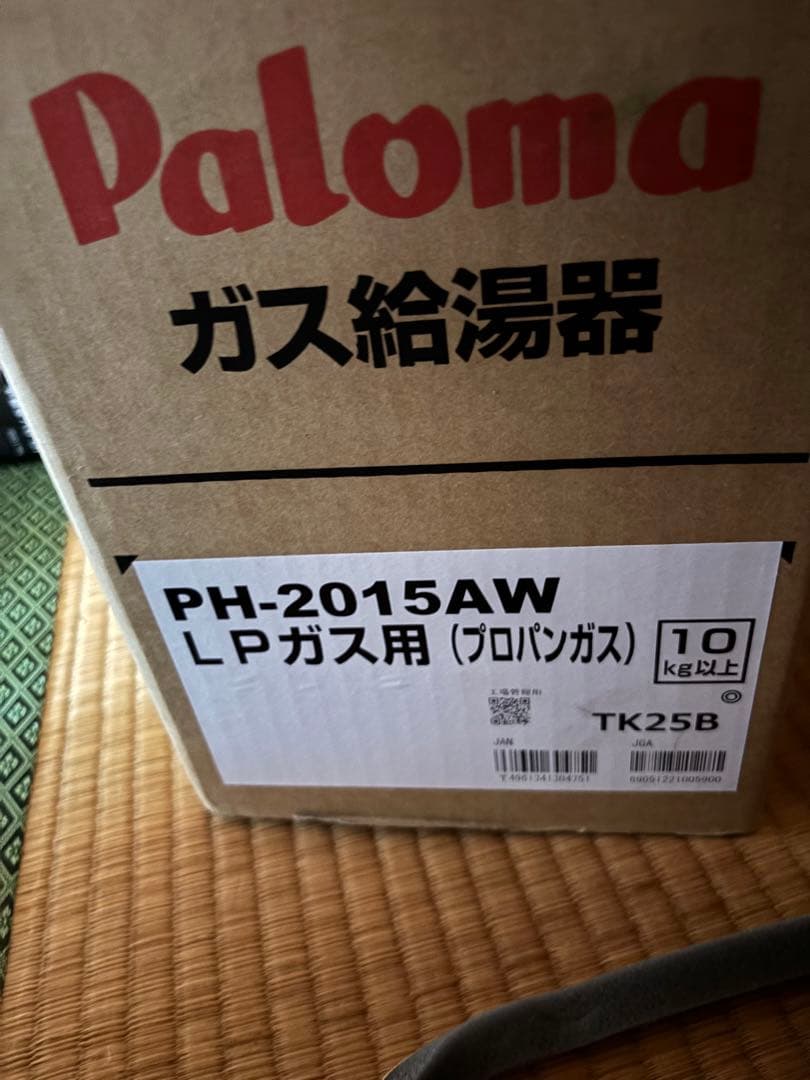 給湯器　PH-2015AW 給湯専用　2024年製造品　　LPガス プロパンガス