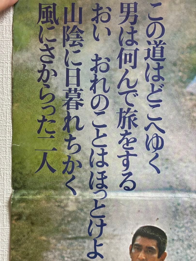 貴重■【当時物B2ポスター】1974年 無宿 /勝新太郎 高倉健