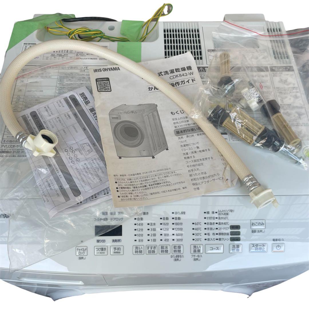 2024年製 アイリスオーヤマ ドラム式洗濯乾燥機 CDK842-W