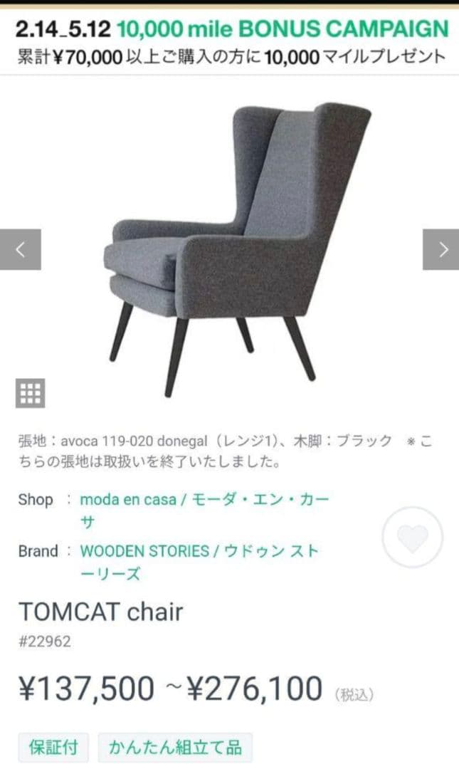 （最終価格定価13万円半額以下 WOODEN STORIES トムキャットチェア