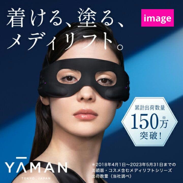 ★ヤーマン ウェアラブルEMS美顔器★メディリフトアイブラック EPE-10BB