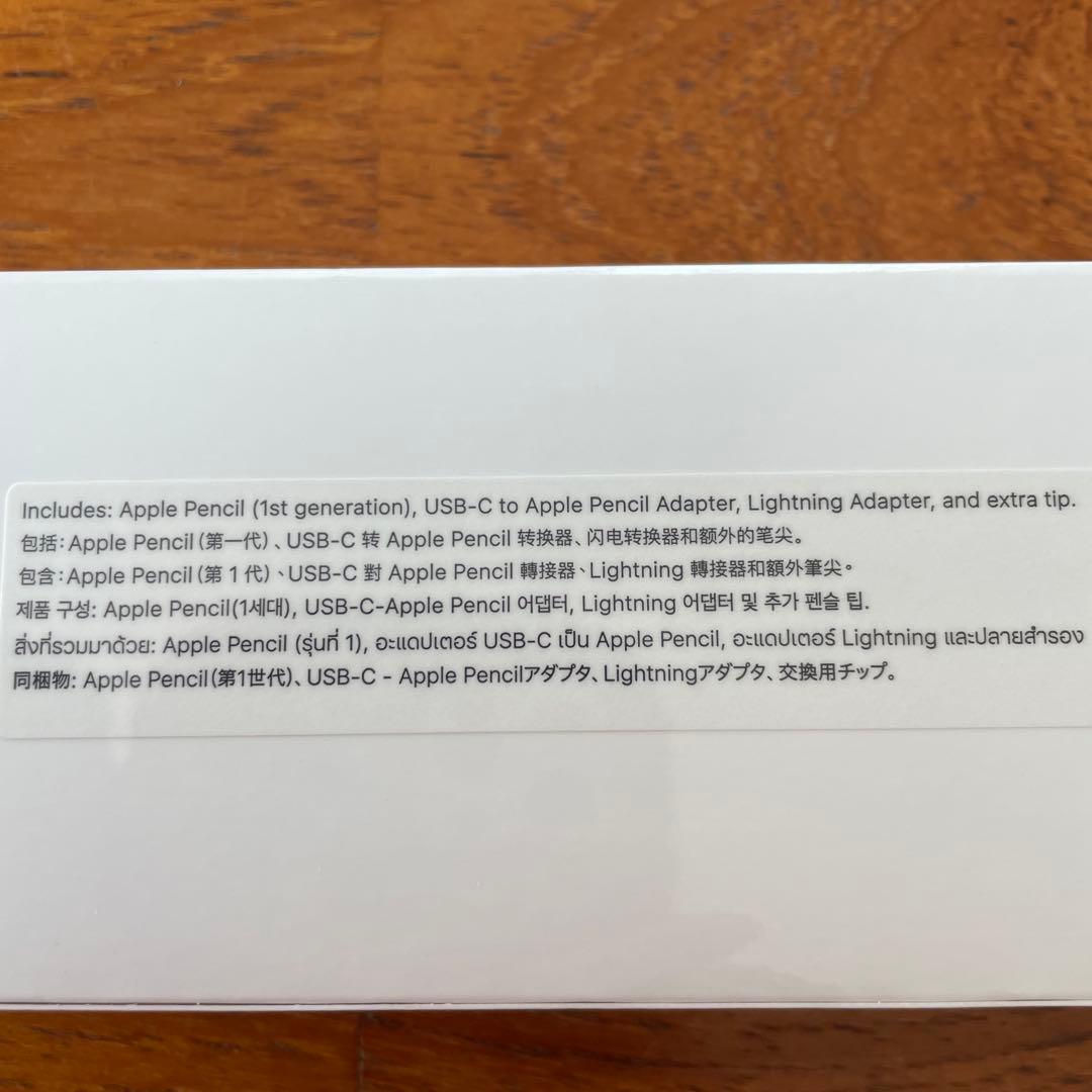 アップルペンシル　第1世代　未開封