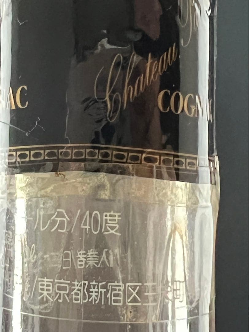 レトロ　ブランデー　　シャトーポーレ