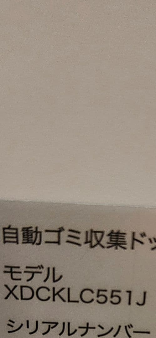 シャーク　スティッククリーナー　掃除機　XDCKLC551J　自動ゴミ収集