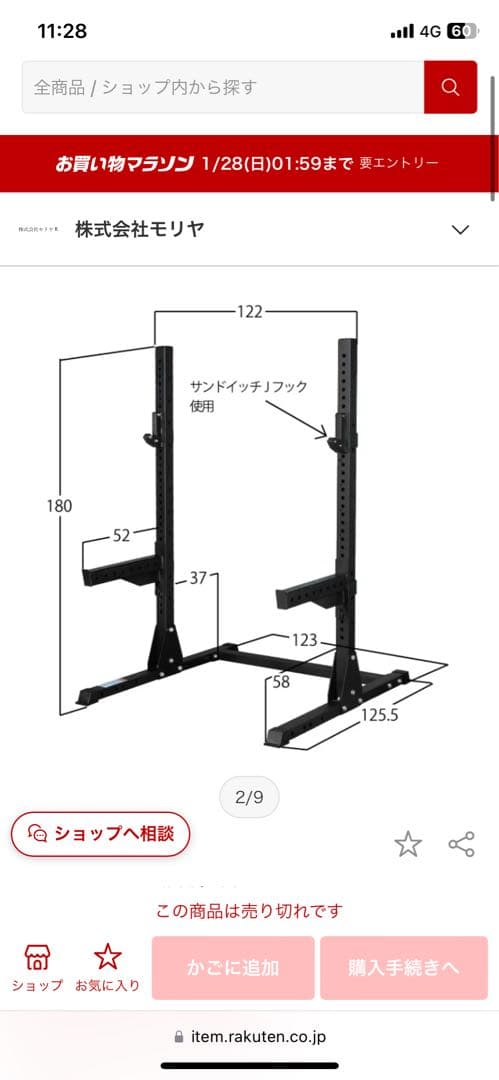 モリヤ製　スクワットラック　スクワットスタンド