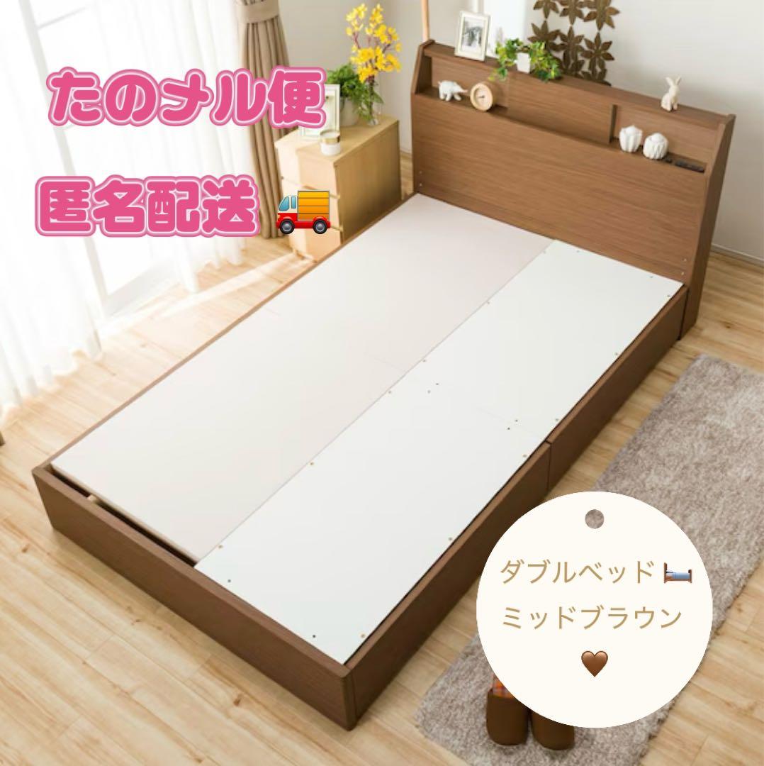 【たのメル便送料込】 ニトリ ベッドフレームダブル ダークブラウン アザン浅型