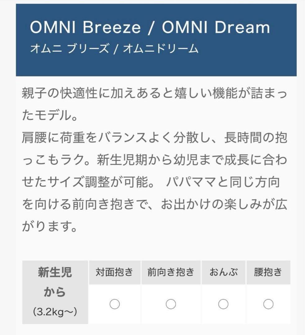 ergobaby OMNI breeze　抱っこひも　新品未開封