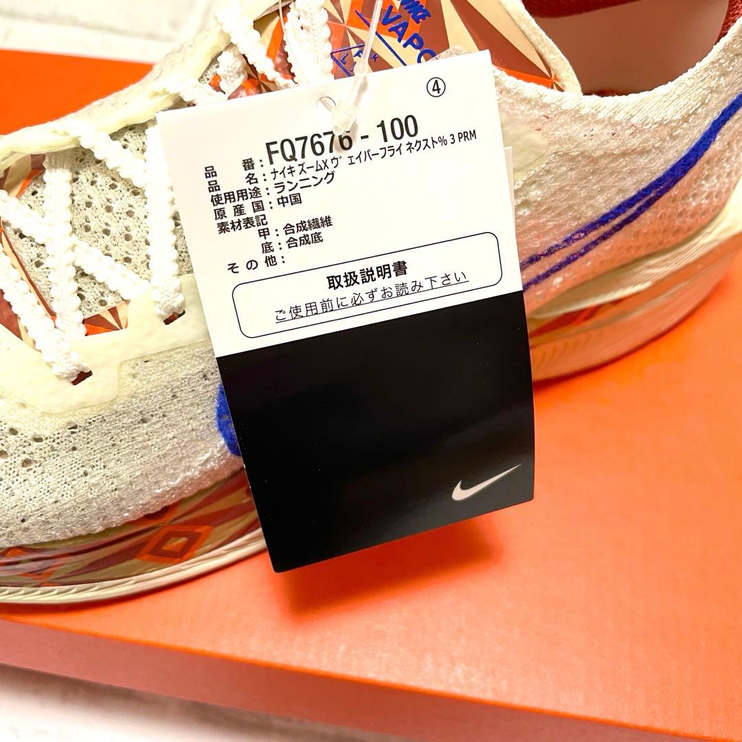 新品 NIKE ズームX ヴェイパーフライ ネクスト%3 PRM 26cm