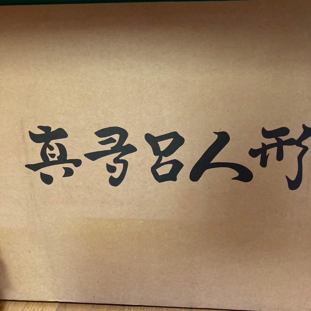 真多呂人形　お雛様　親王飾り　大幅お値下げ