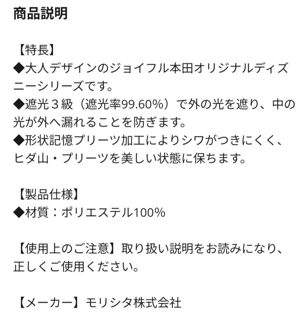 ディズニー ミッキー 遮光カーテン セットで！