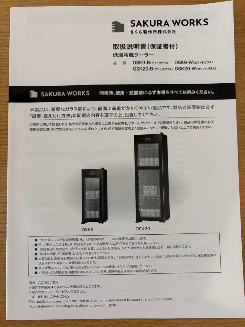 OSK9-W さくら製作所　低温冷蔵クーラー　ＺＥＲＯ　ＣＨＩＬＬＥＤ　右開き