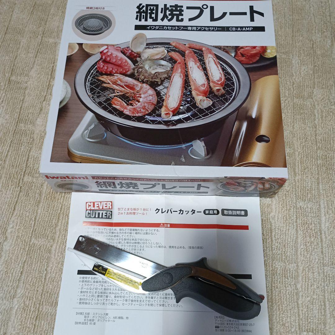 イワタニカセットフービストロの達人Ⅲ＆網焼きプレート