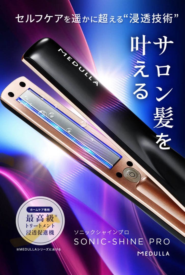 値下げ！【新品・未開封】MEDULLA ソニックシャインプロ等4点セット