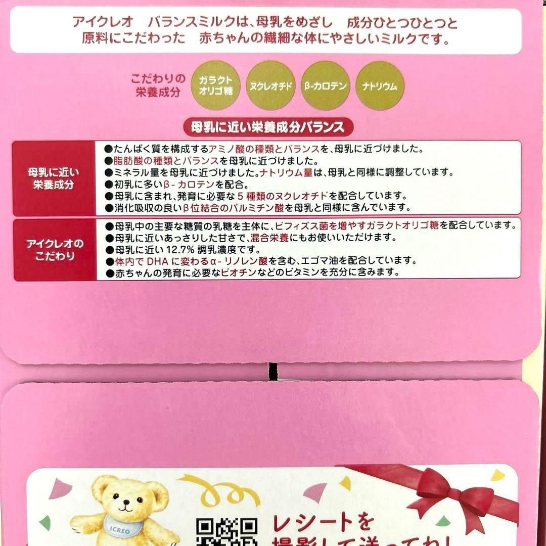 アイクレオ バランスミルク 800g 2缶セット×2箱　粉ミルク