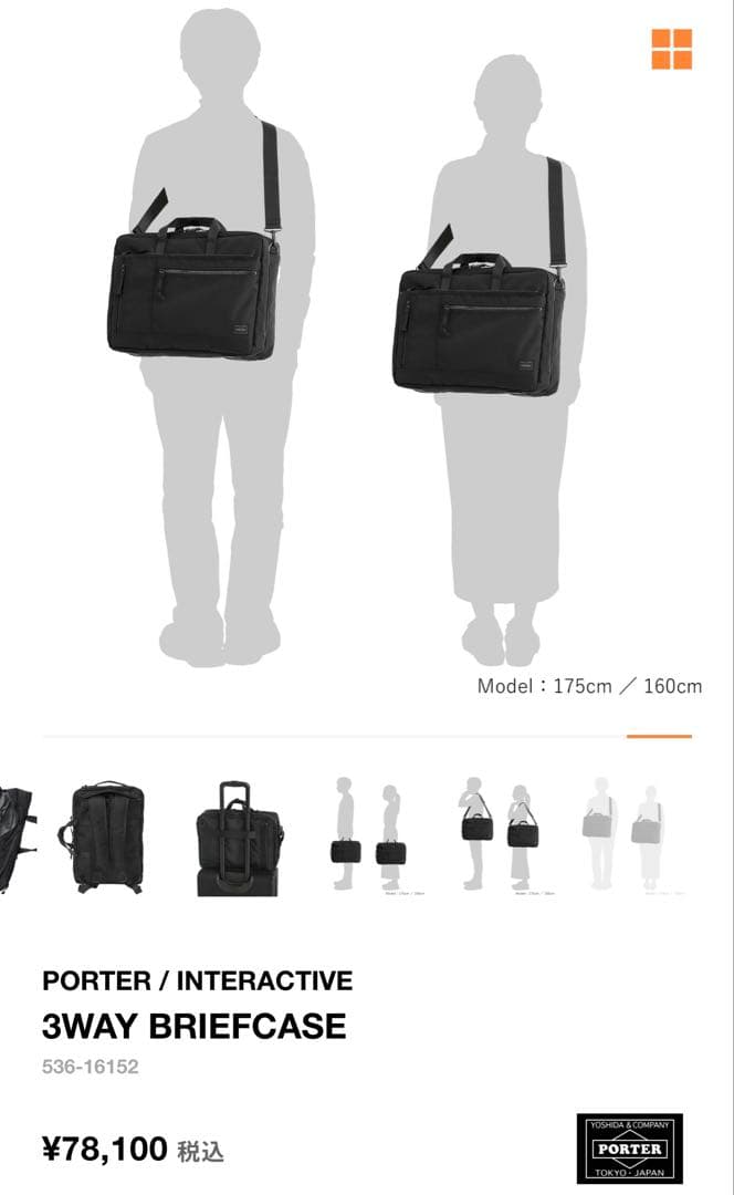 PORTER　3Wayブリーフケース　536-16152　新品　高級　ビジネス