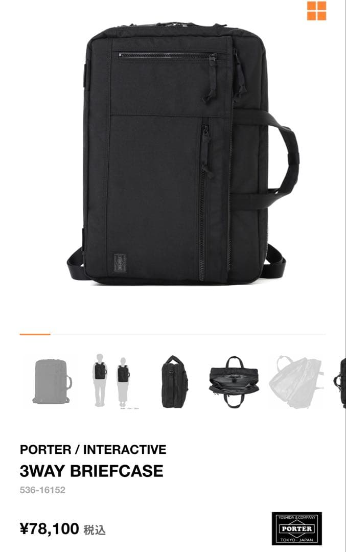 PORTER　3Wayブリーフケース　536-16152　新品　高級　ビジネス