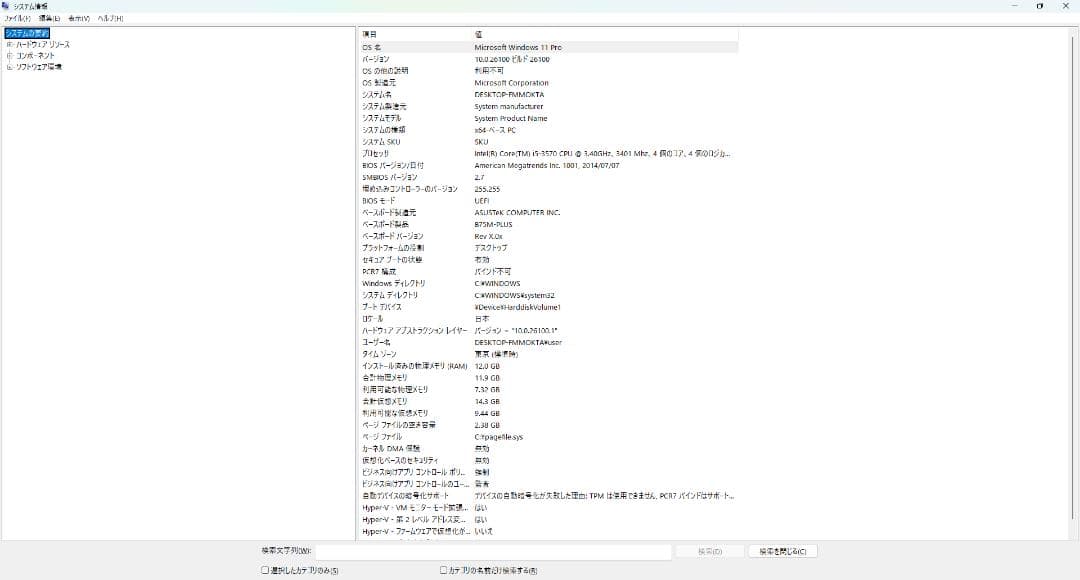Windowsデスクトップ Windows11/i5-3570/MEM12GB/SSD/HDD/office