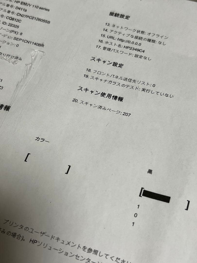 hp Envy110 インクジェットプリンター