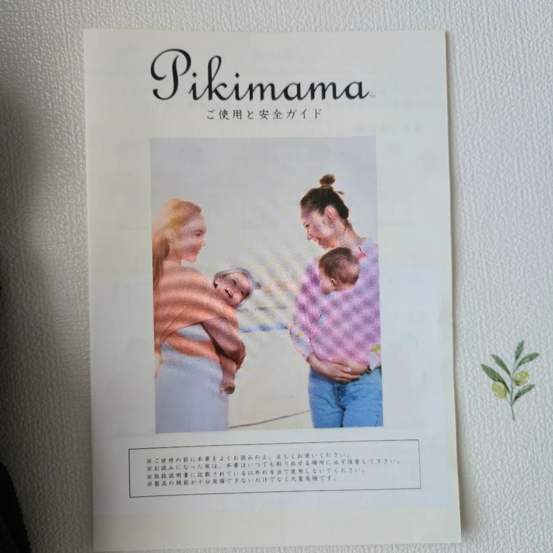 むぎ pikimama スリング Mサイズ ヴィオラ