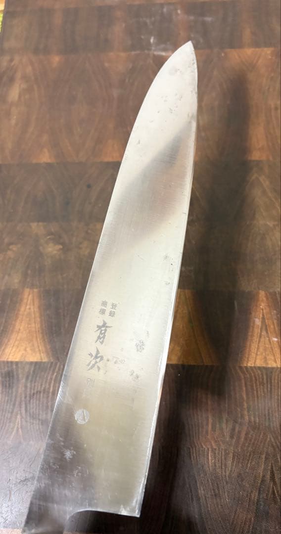 築地　有次　和　牛刀　270mm 9寸　ステンレス　全鋼　水牛柄　研ぎ済