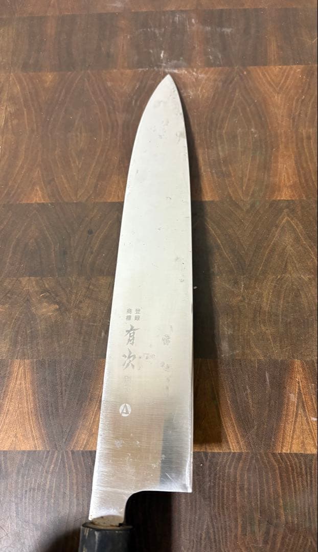 築地　有次　和　牛刀　270mm 9寸　ステンレス　全鋼　水牛柄　研ぎ済