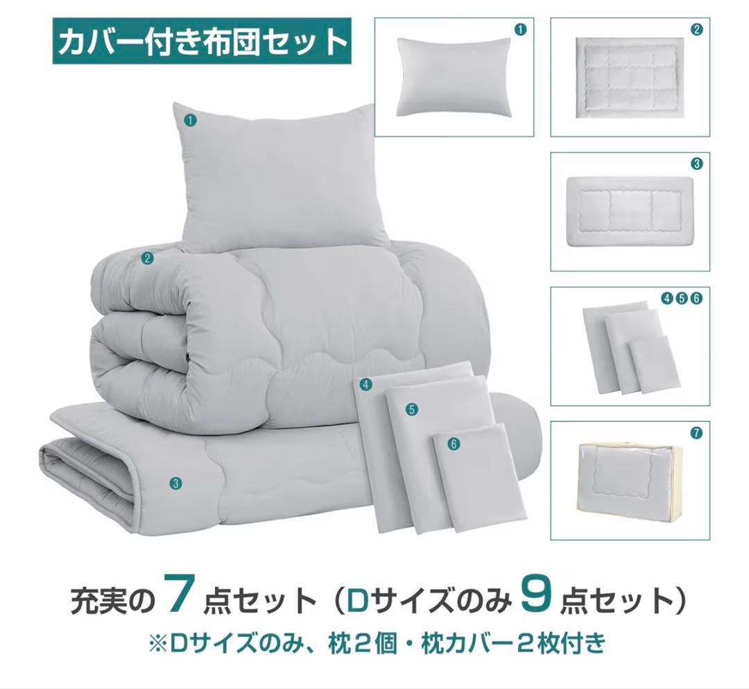布団7点セット シングル　S 掛け布団　敷布団　枕　カバー　SKE認証　来客用