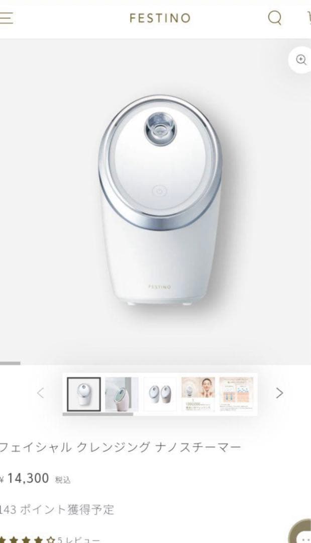 フェスティノ【フェイシャルクレンジングナノスチーマー】