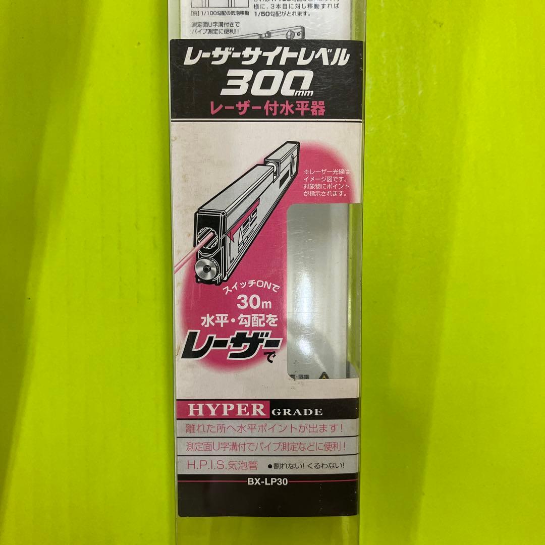 タジマ　レーザーサイトレベル　300mm レーザー付き水平器　プロ仕様　本職用