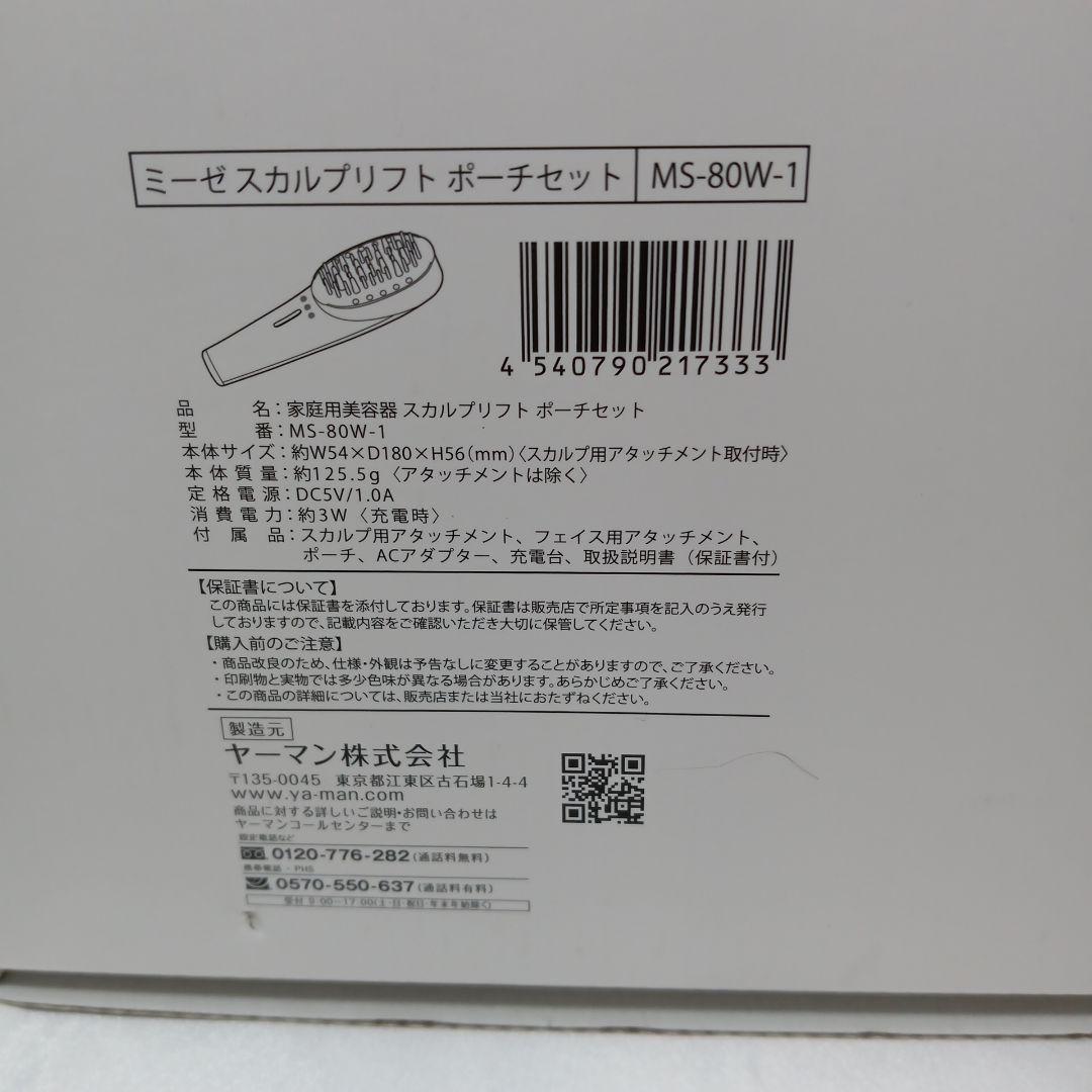 【通電確認済】mysé スカルプリフト・ポーチ付き