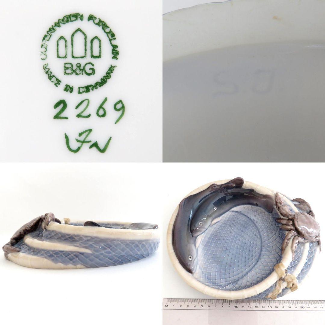 241 B&G ビングオーグレンダール トレイ 小物入れ カニ 魚 インテリア