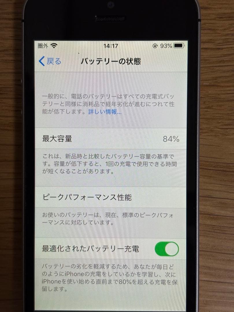 iPhone SE 第一世代