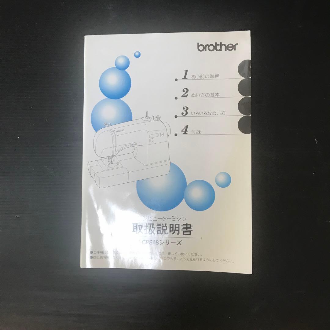 ブラザー　コンピュータミシンCP S４８