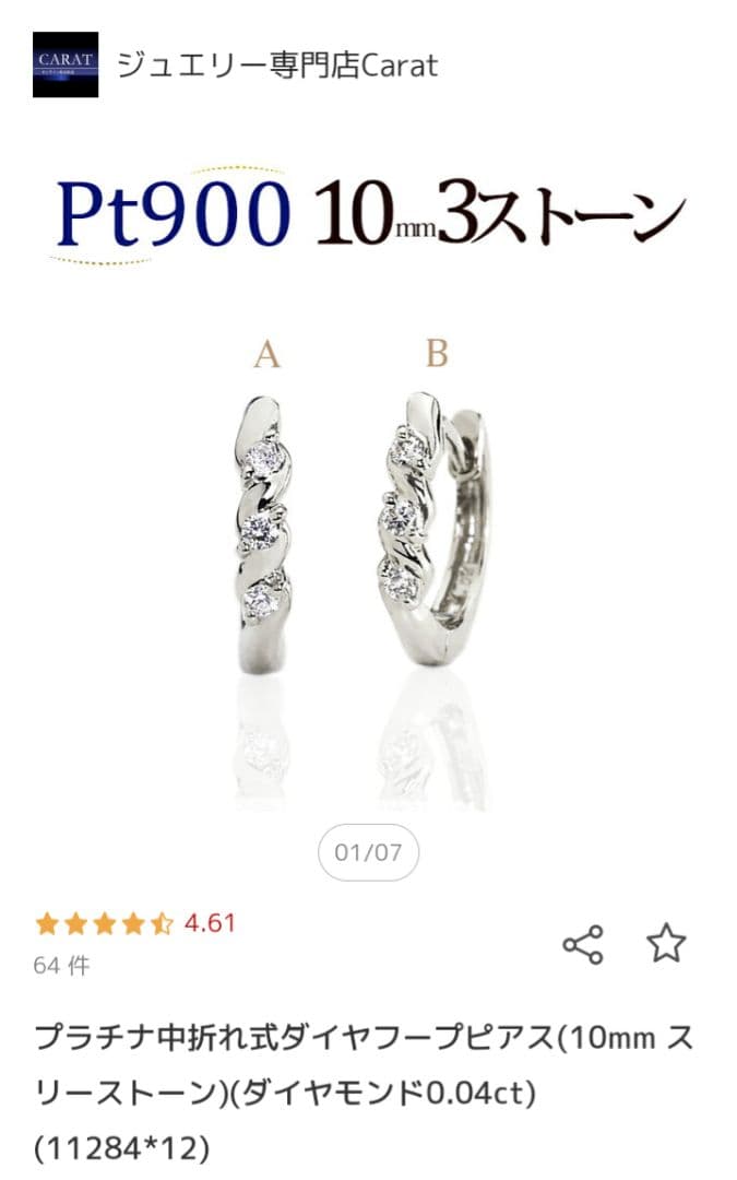 楽天carat プラチナ中折式ダイヤフープピアス　片耳のみ