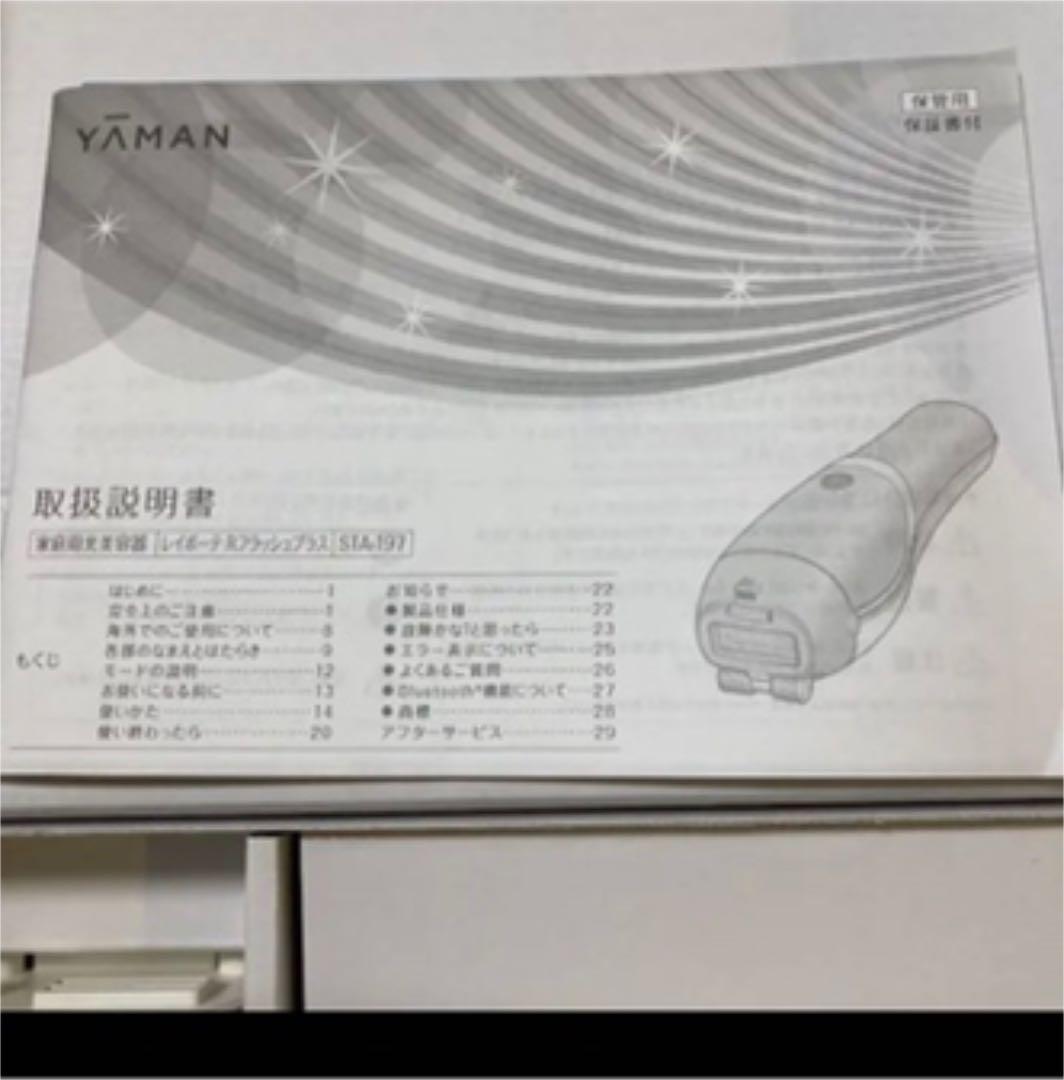 ヤーマン レイボーテRフラッシュPLUSプラス　光脱毛器　日本製　自宅で脱毛