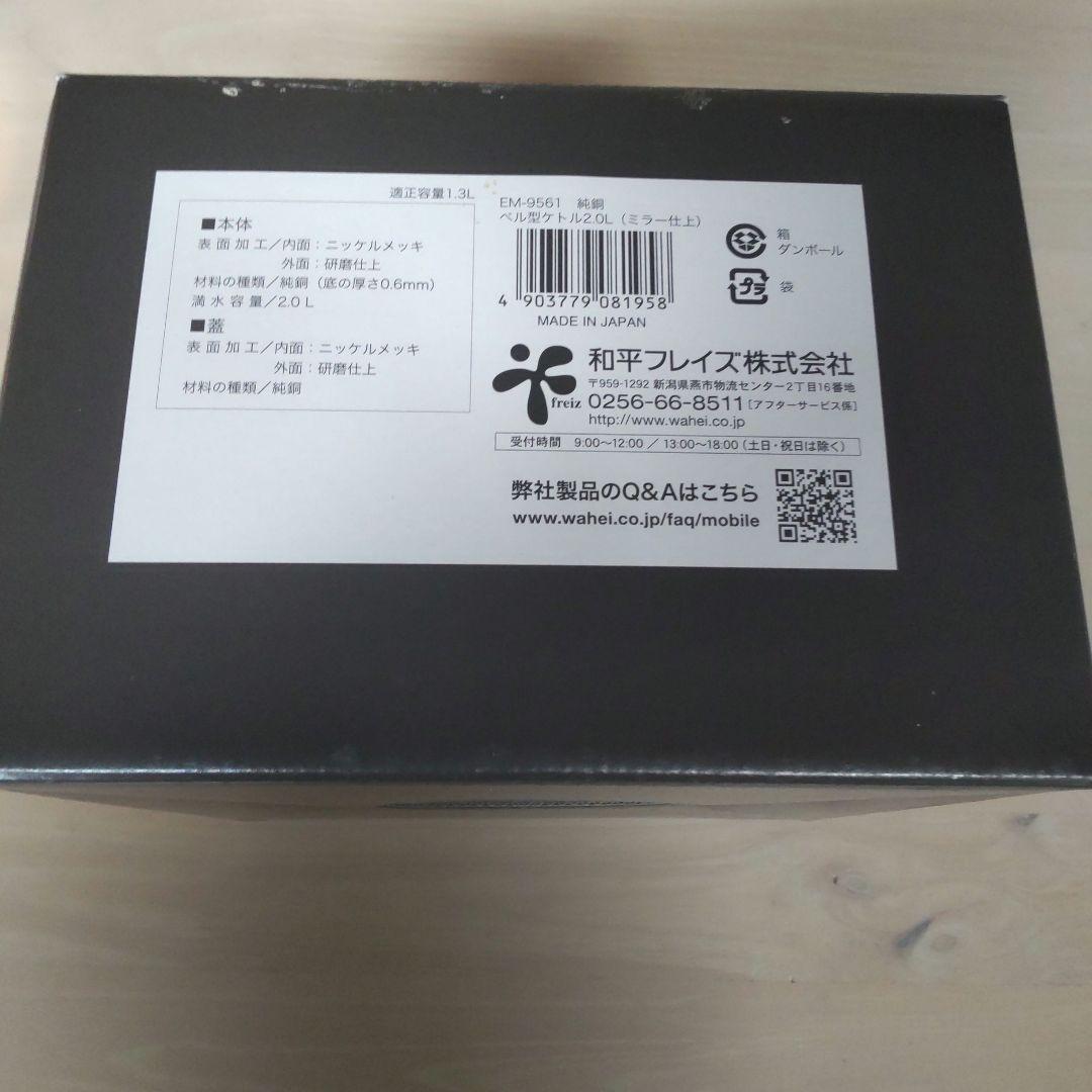 和平フレイズ（株）純銅製ケトル　2.4L(ミラー仕上)