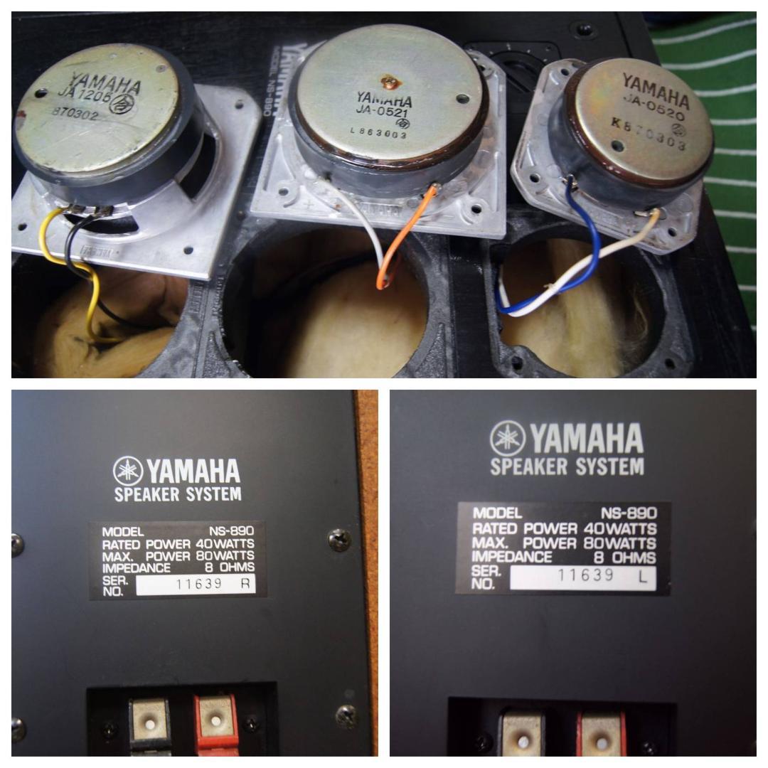 ★完動美品NS-890★Wベリリュームユニットのヤマハ唯一４WAY１ヶ月動作保証